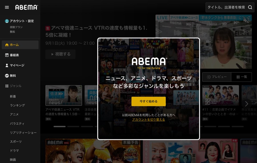 ABEMAの公式サイト