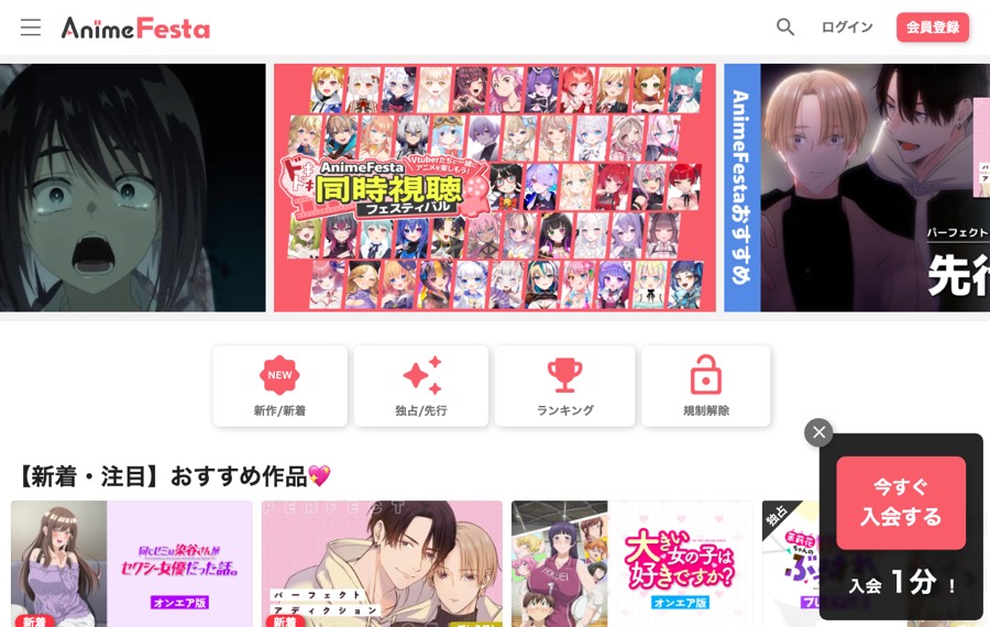 アニメフェスタの公式サイト