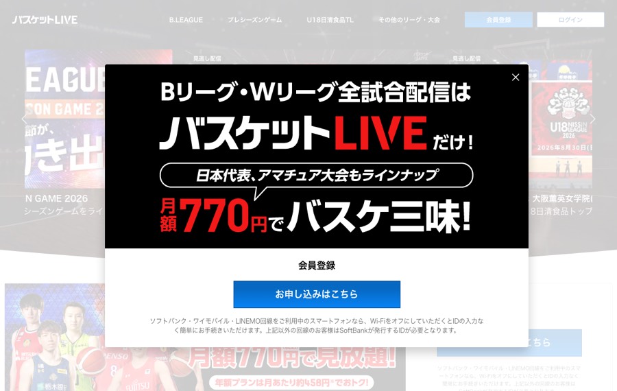 バスケットLIVEの公式サイト