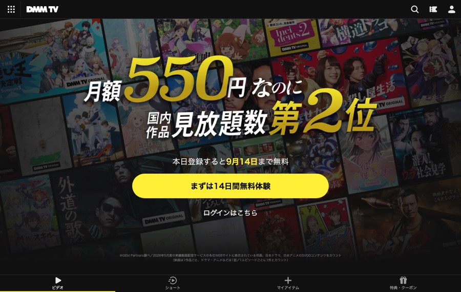 DMM TVの公式サイト