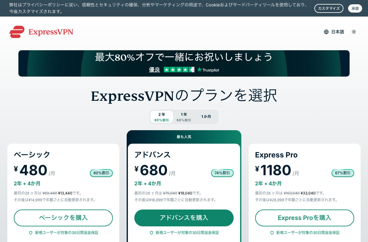 ExpressVPNの料金ページ