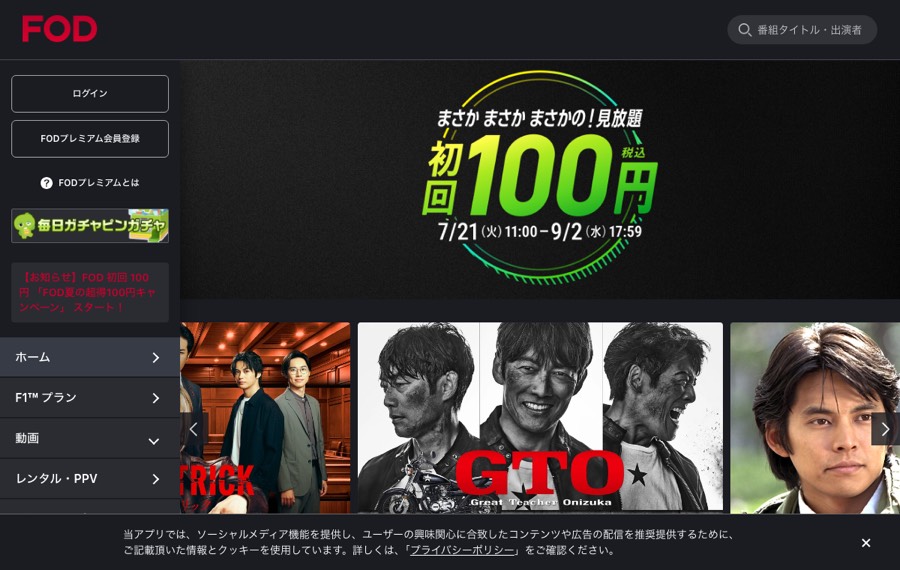 FODの公式サイト