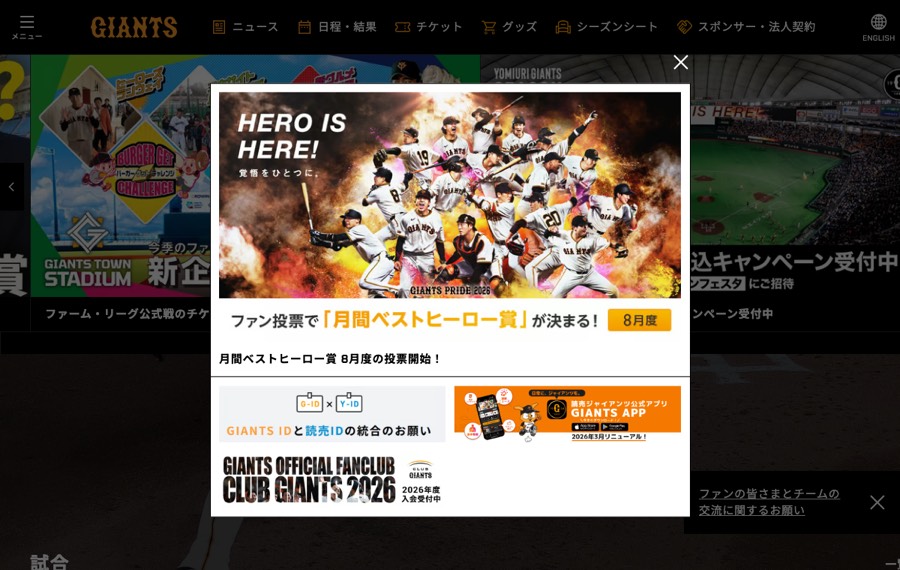 ジャイアンツTVの公式サイト