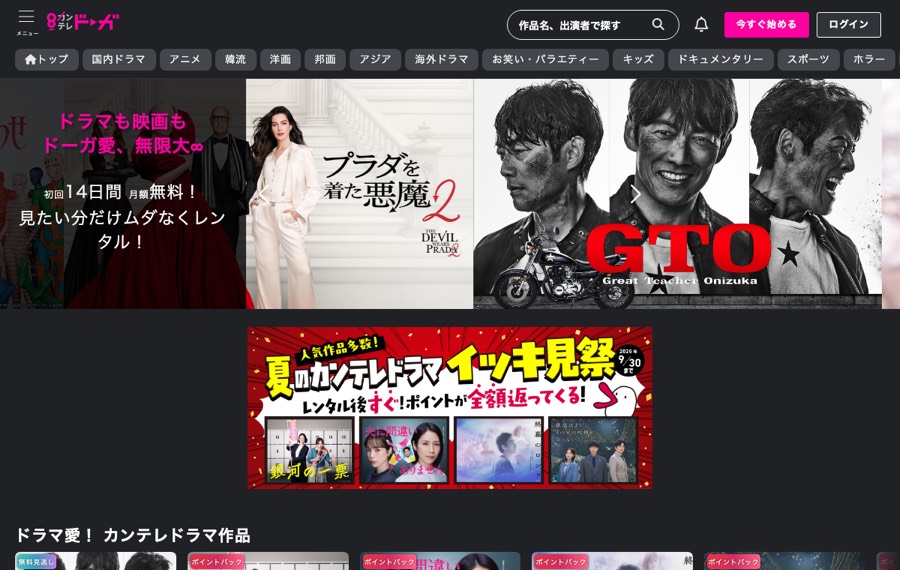 カンテレドーガの公式サイト