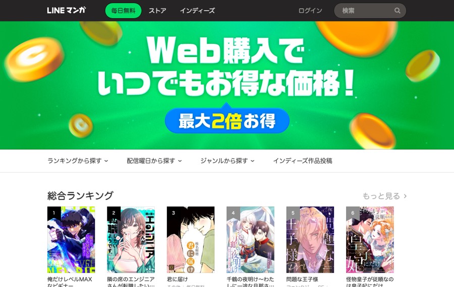 LINEマンガの公式サイト