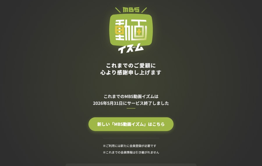 MBS動画イズムの公式サイト