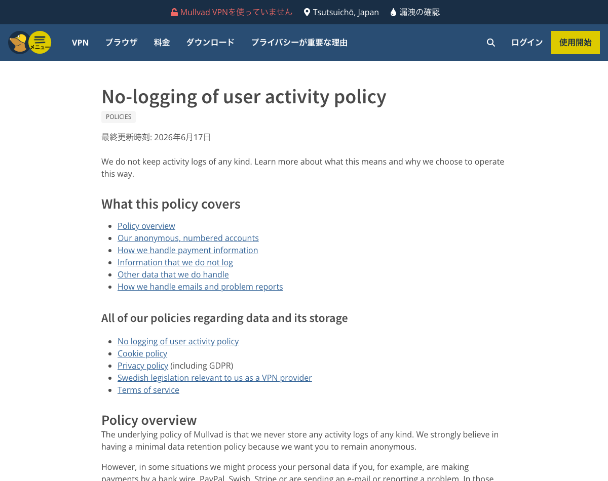 Mullvad VPN 公式のページ