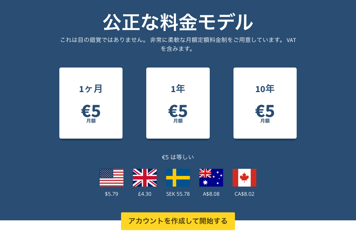 Mullvad VPNの公式サイト