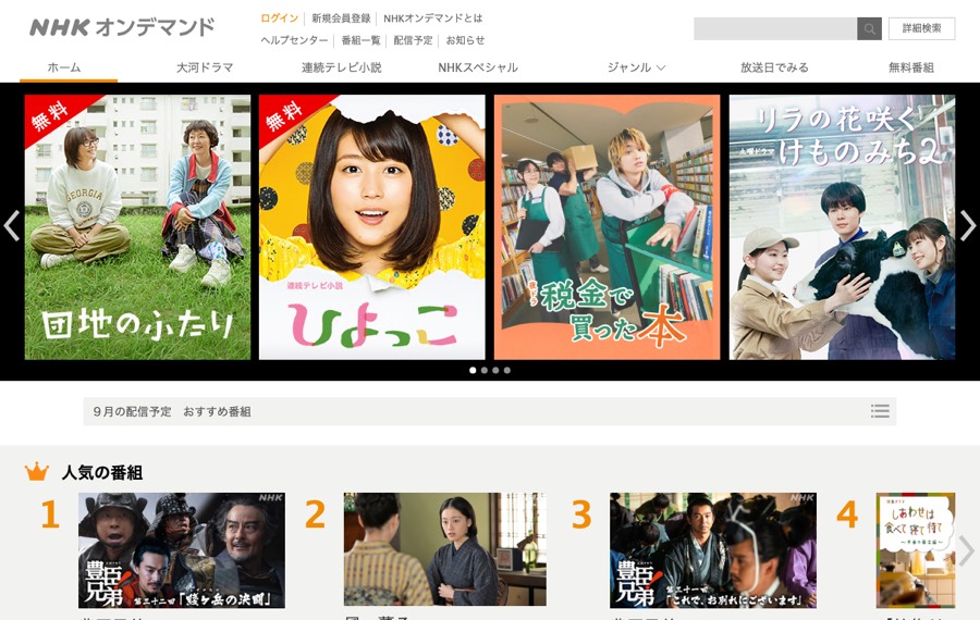 NHKオンデマンドの公式サイト