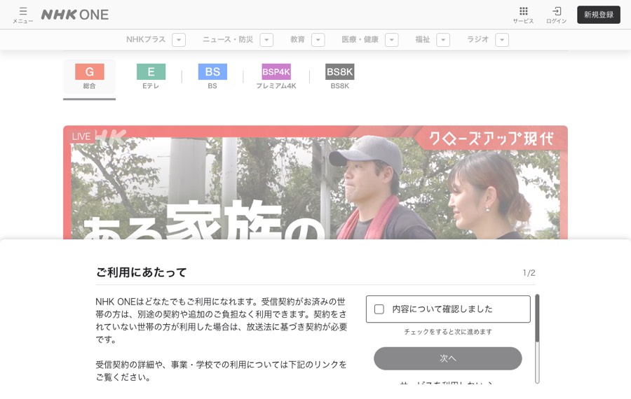 NHKプラスの公式サイト