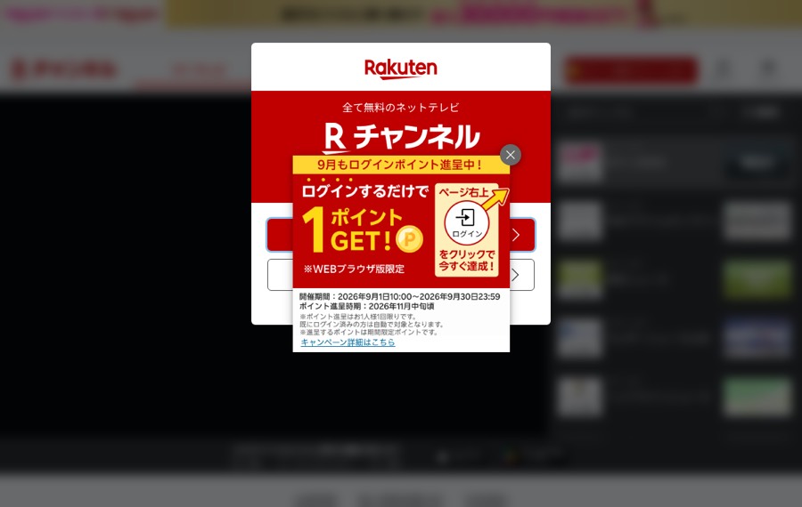 Rチャンネルの公式サイト