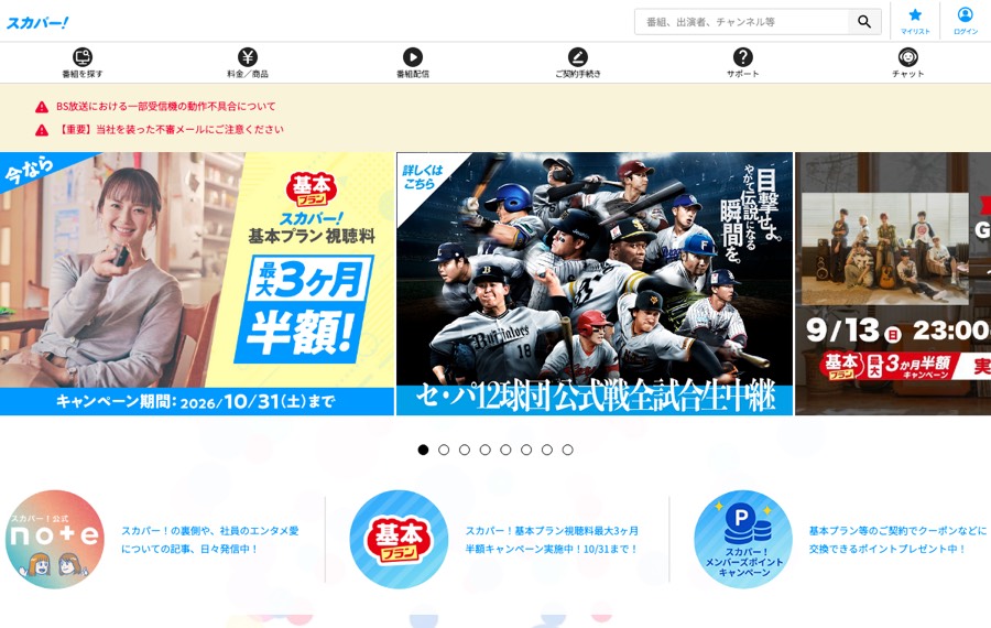 スカパー!の公式サイト