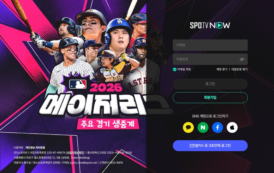 SPOTV NOWの公式サイト