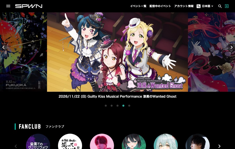 SPWN(スポーン)の公式サイト