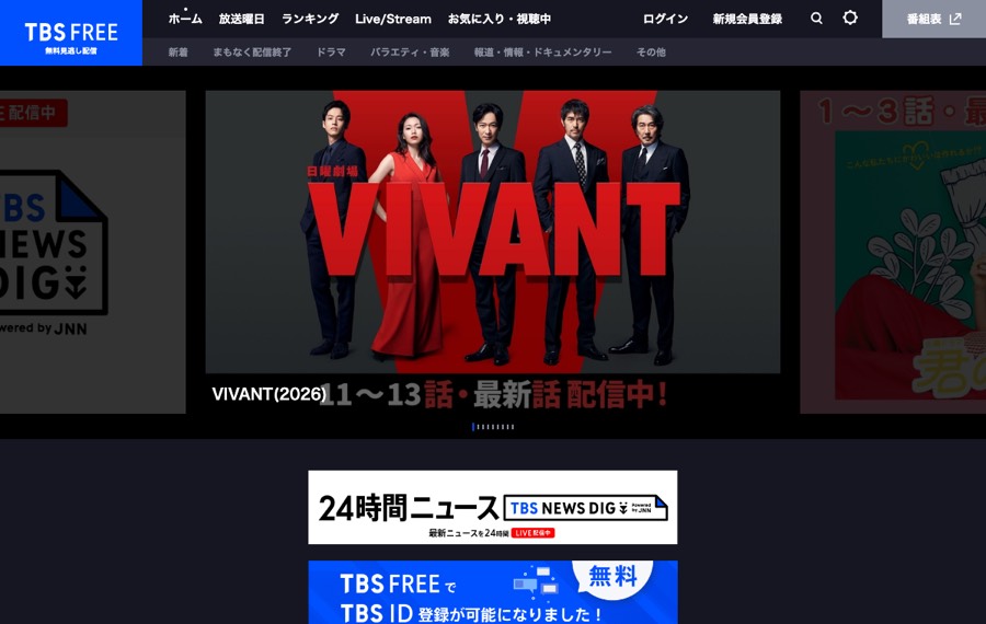 TBS FREEの公式サイト