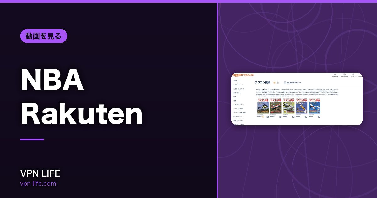 NBA Rakuten(提供終了)