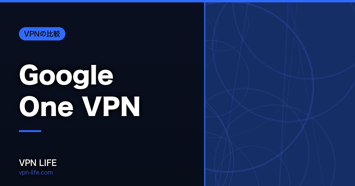 Google One VPN