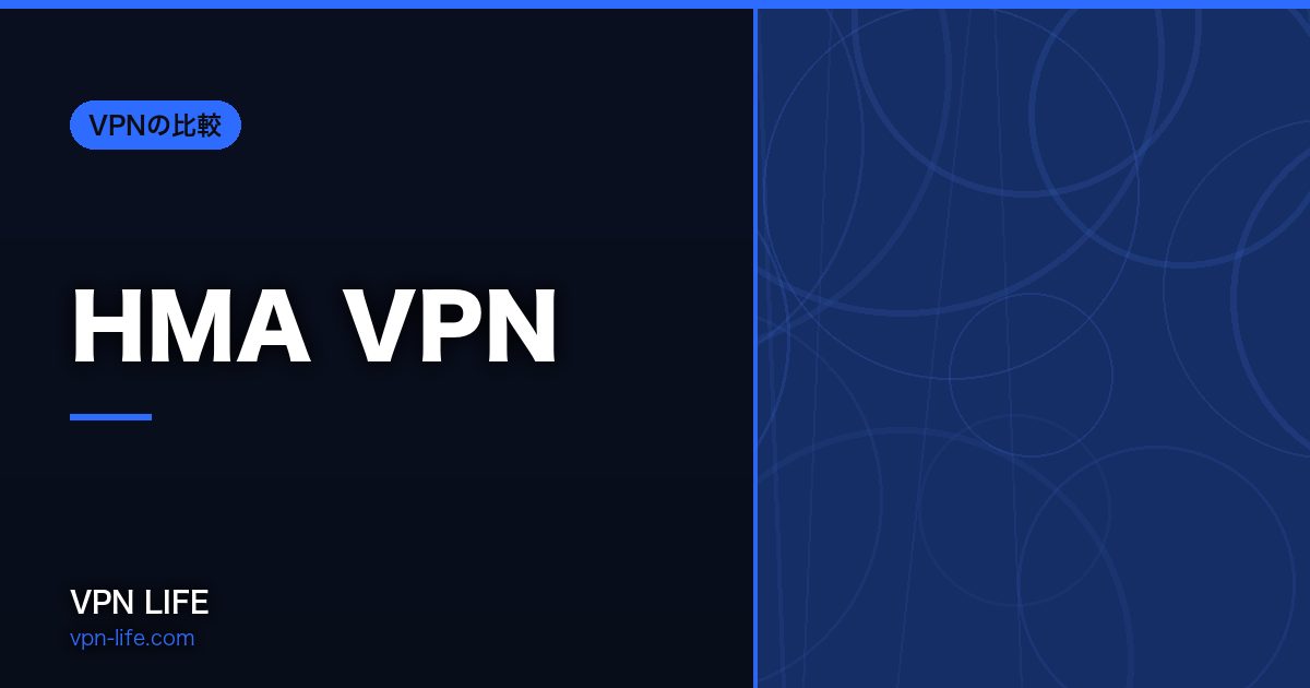 HMA VPN