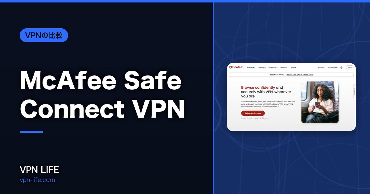 McAfee Safe Connect VPN