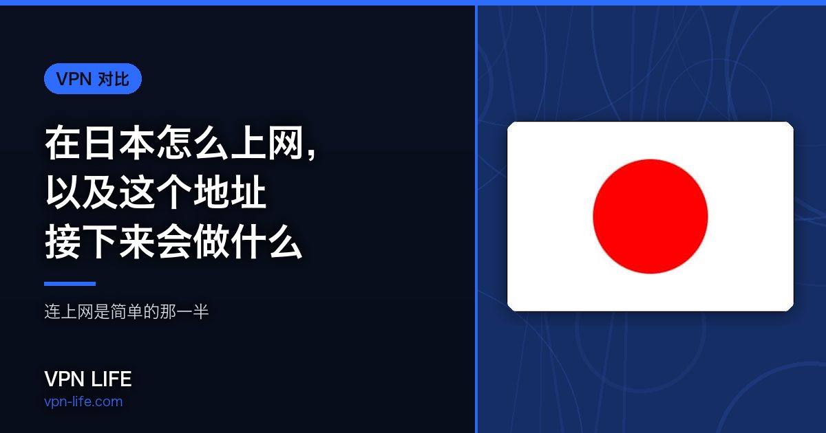 日本 eSIM 怎么选,以及这个地址接下来会做什么
