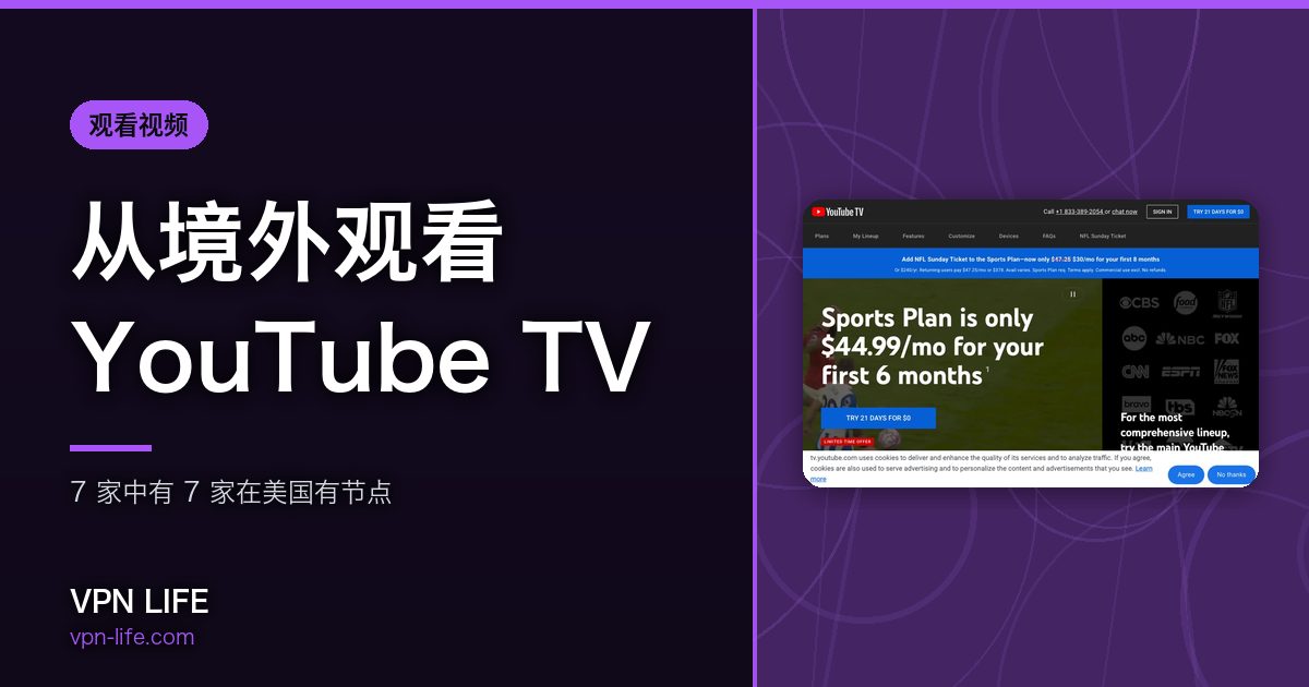 从境外观看YouTube TV
