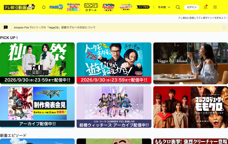 テレ朝動画の公式サイト