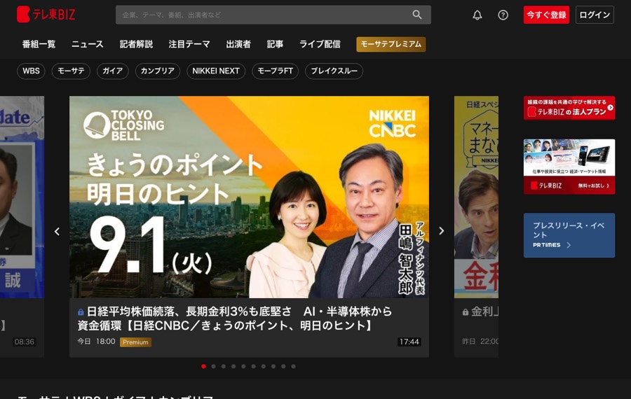 テレ東BIZの公式サイト