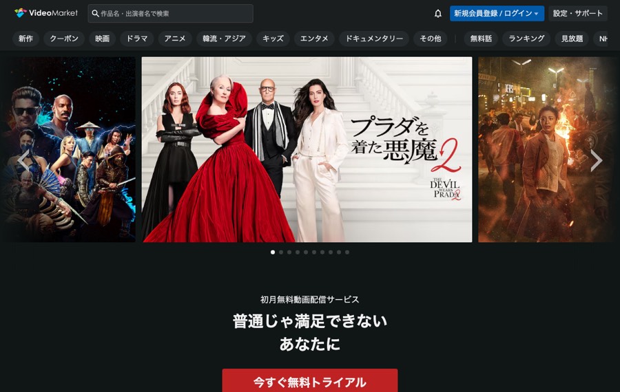 ビデオマーケットの公式サイト