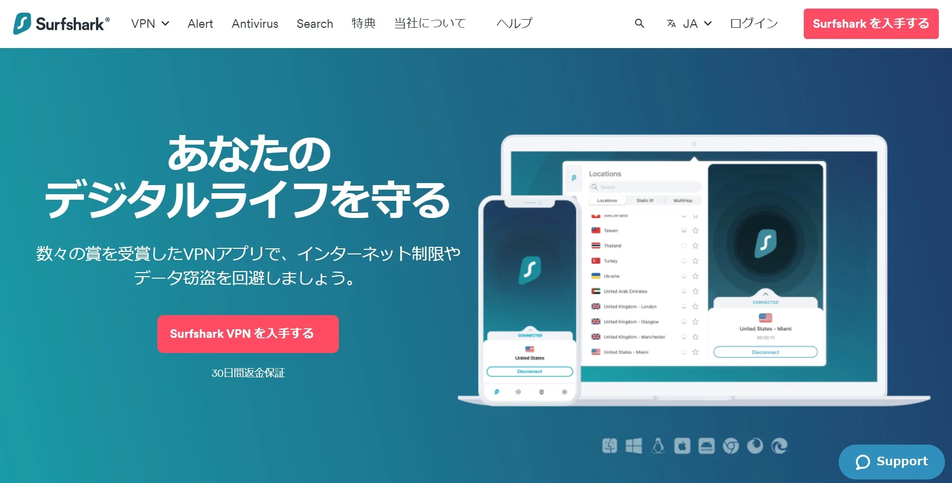 Surfsharkの公式サイト