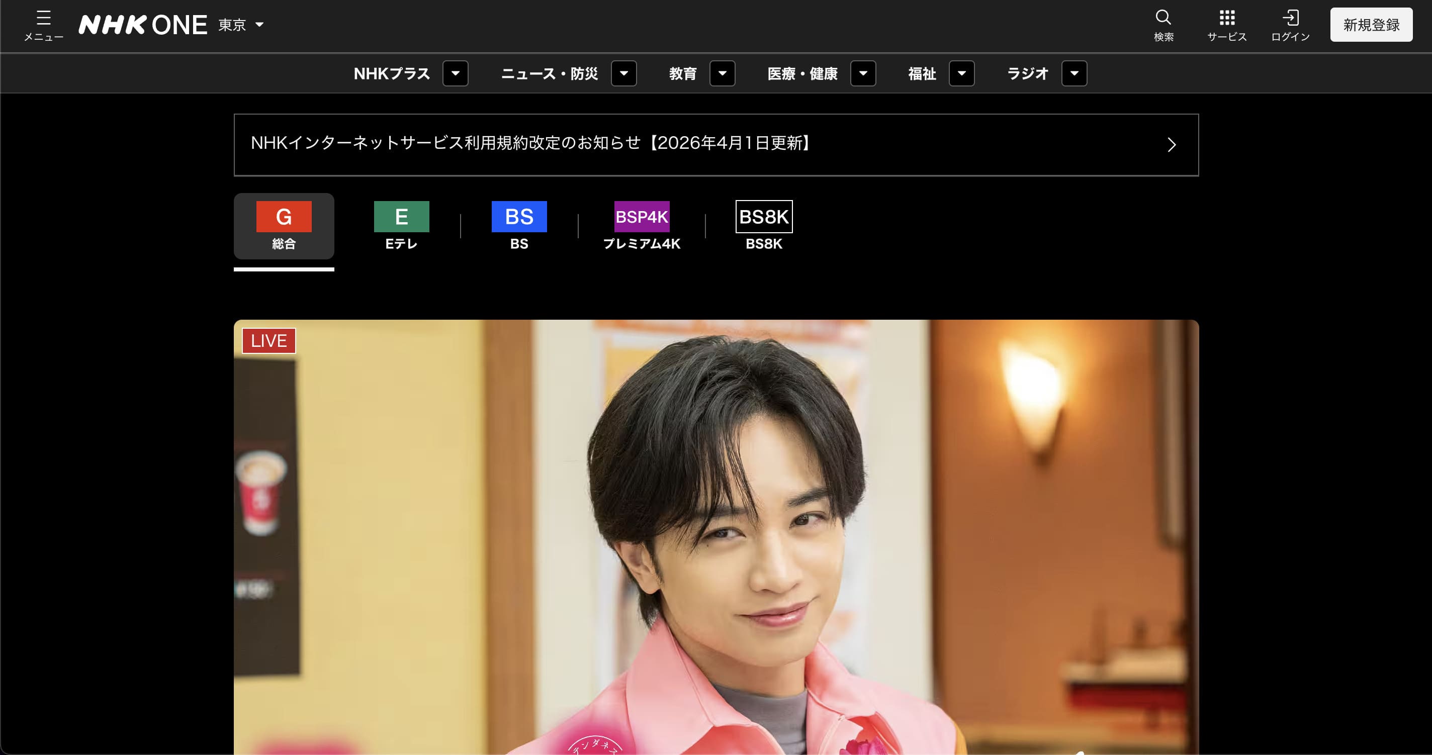 NHKプラスの画面
