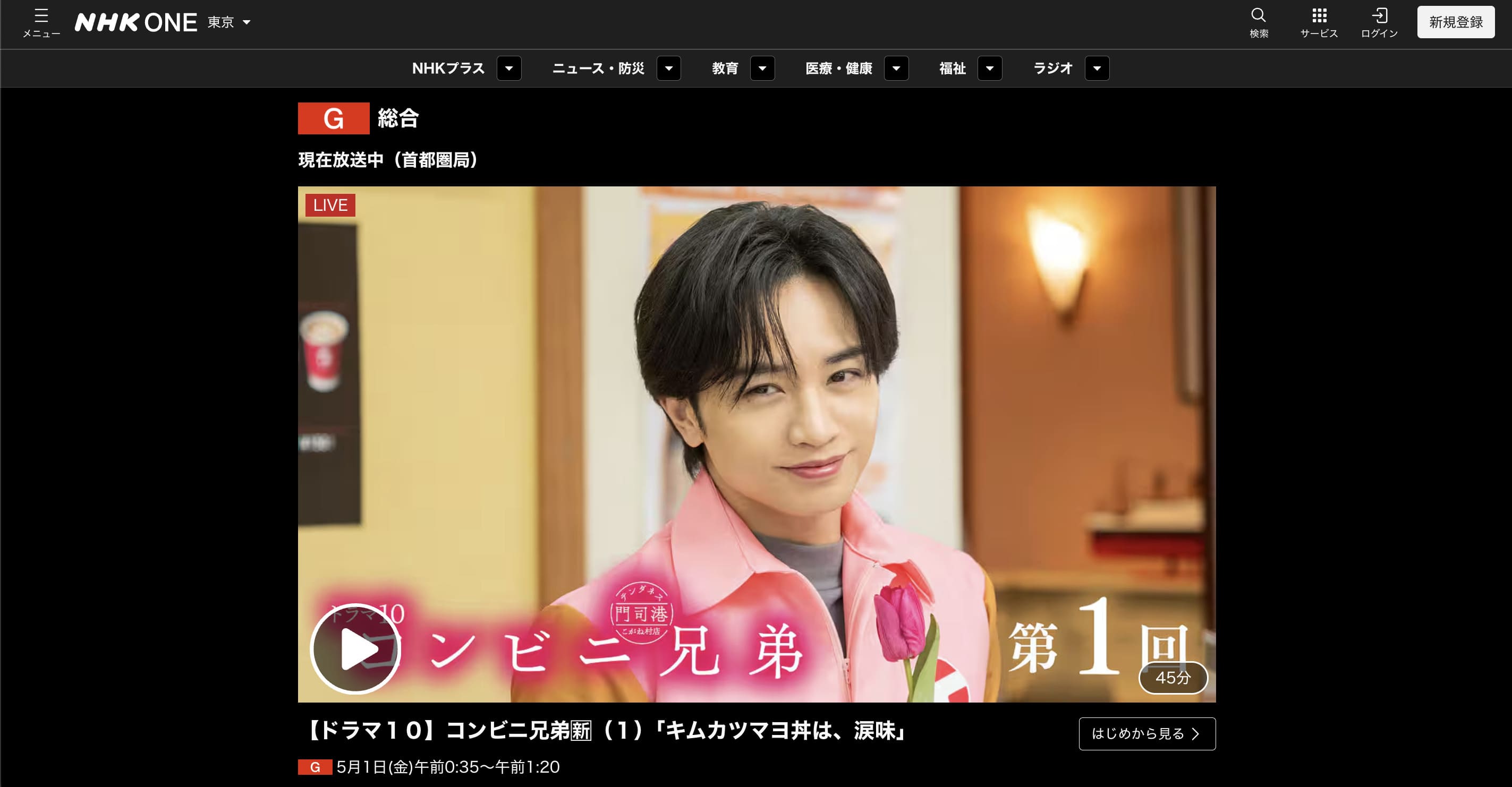 NHKプラスを開いたところ