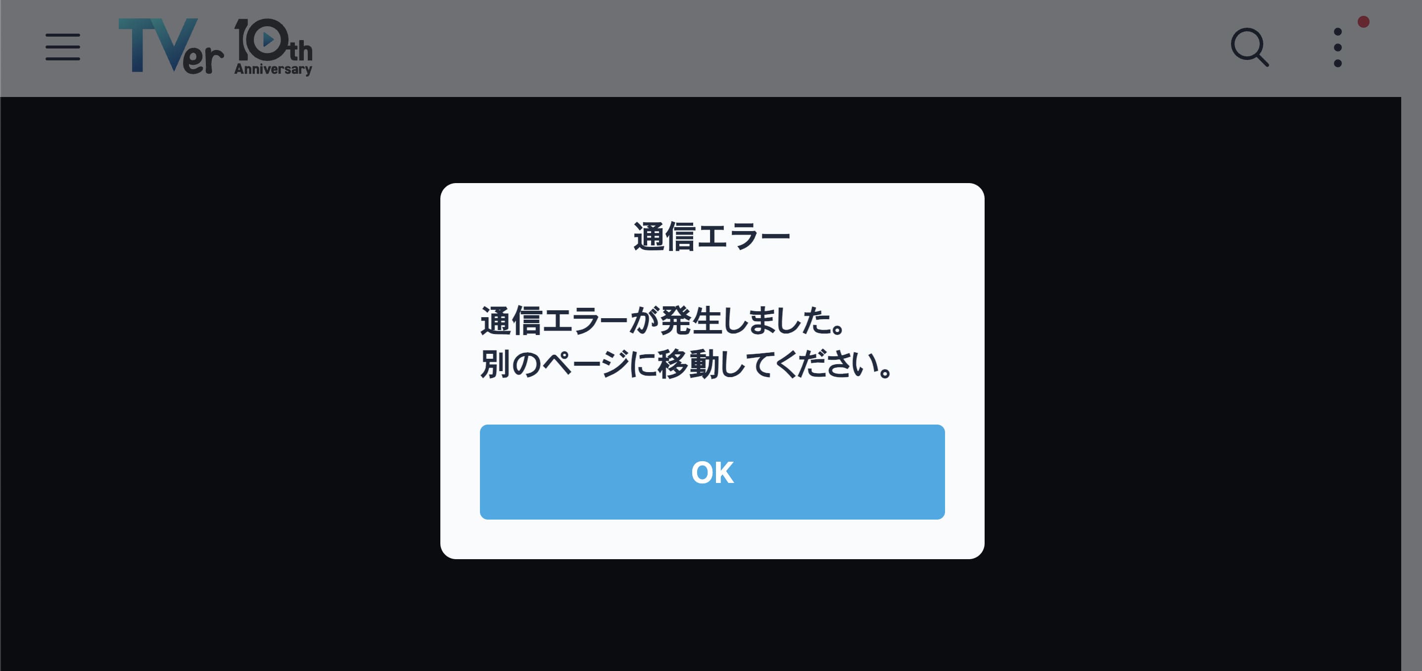TVerの画面