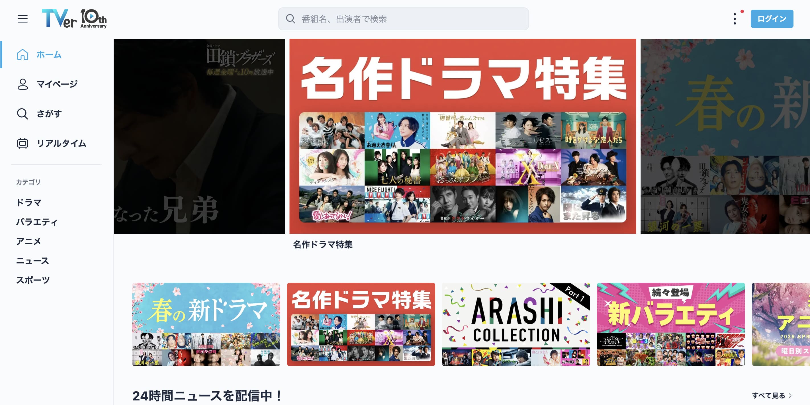 TVerを開いたところ