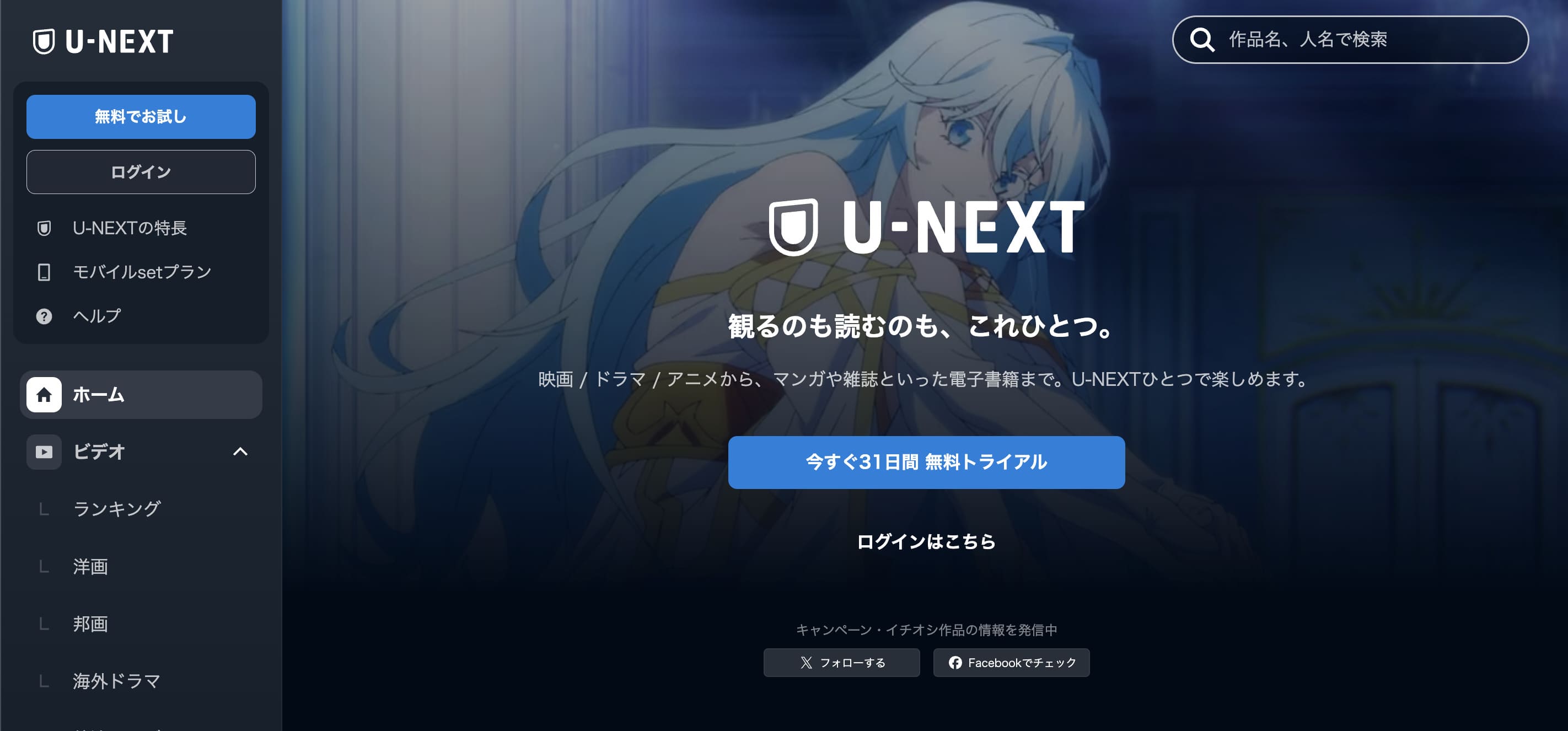 U-NEXTの画面