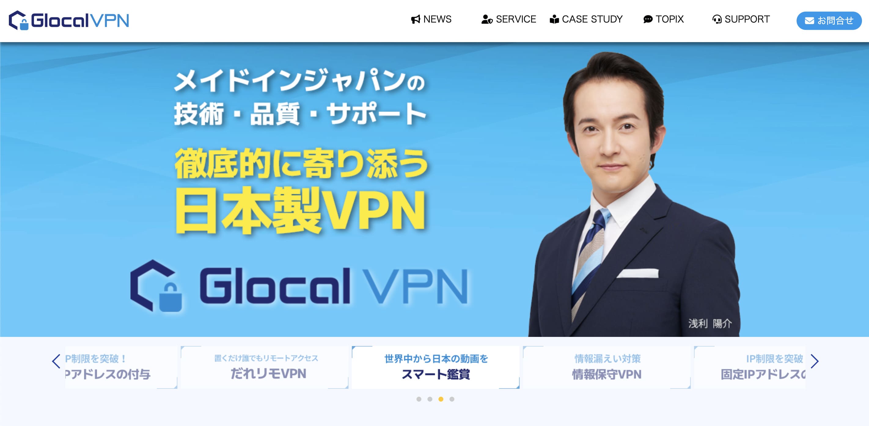 GlocalVPNの公式サイト