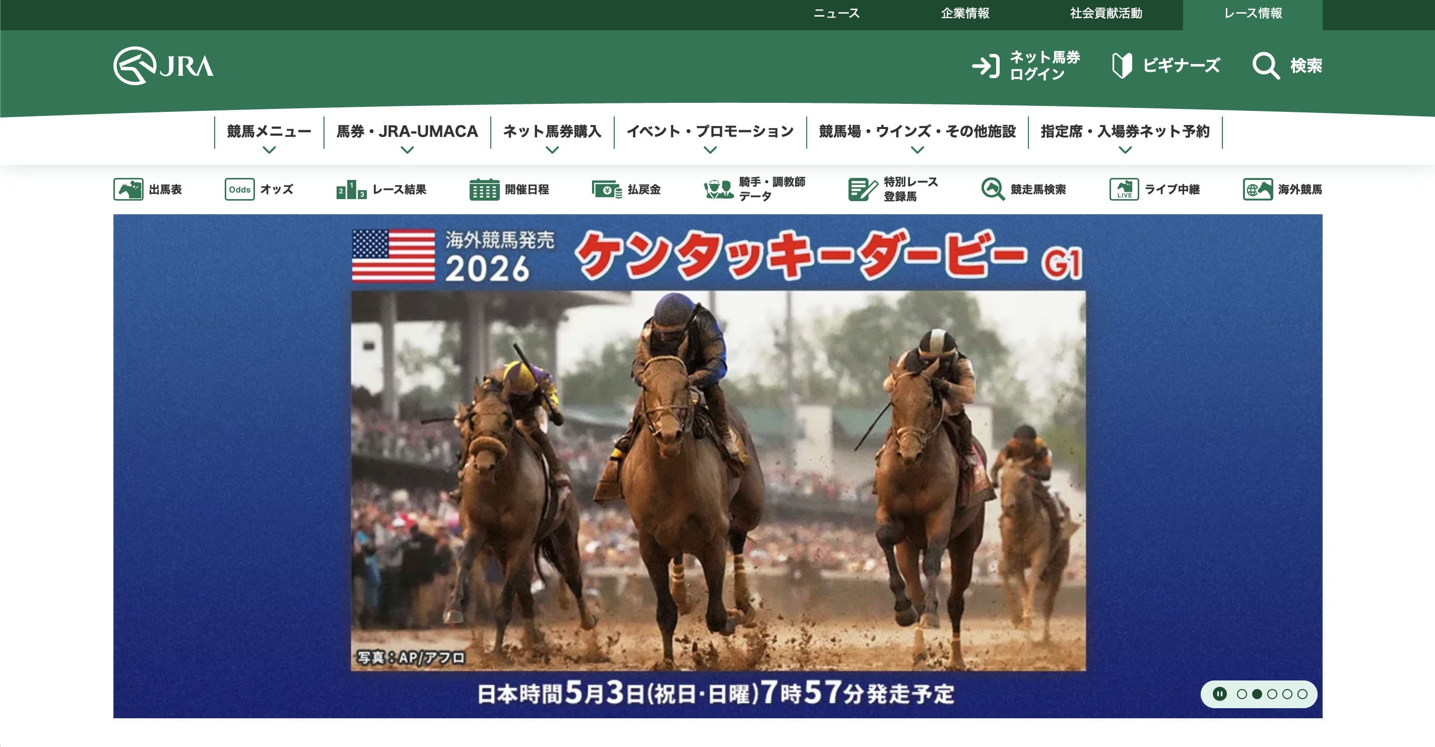 JRAライブの画面