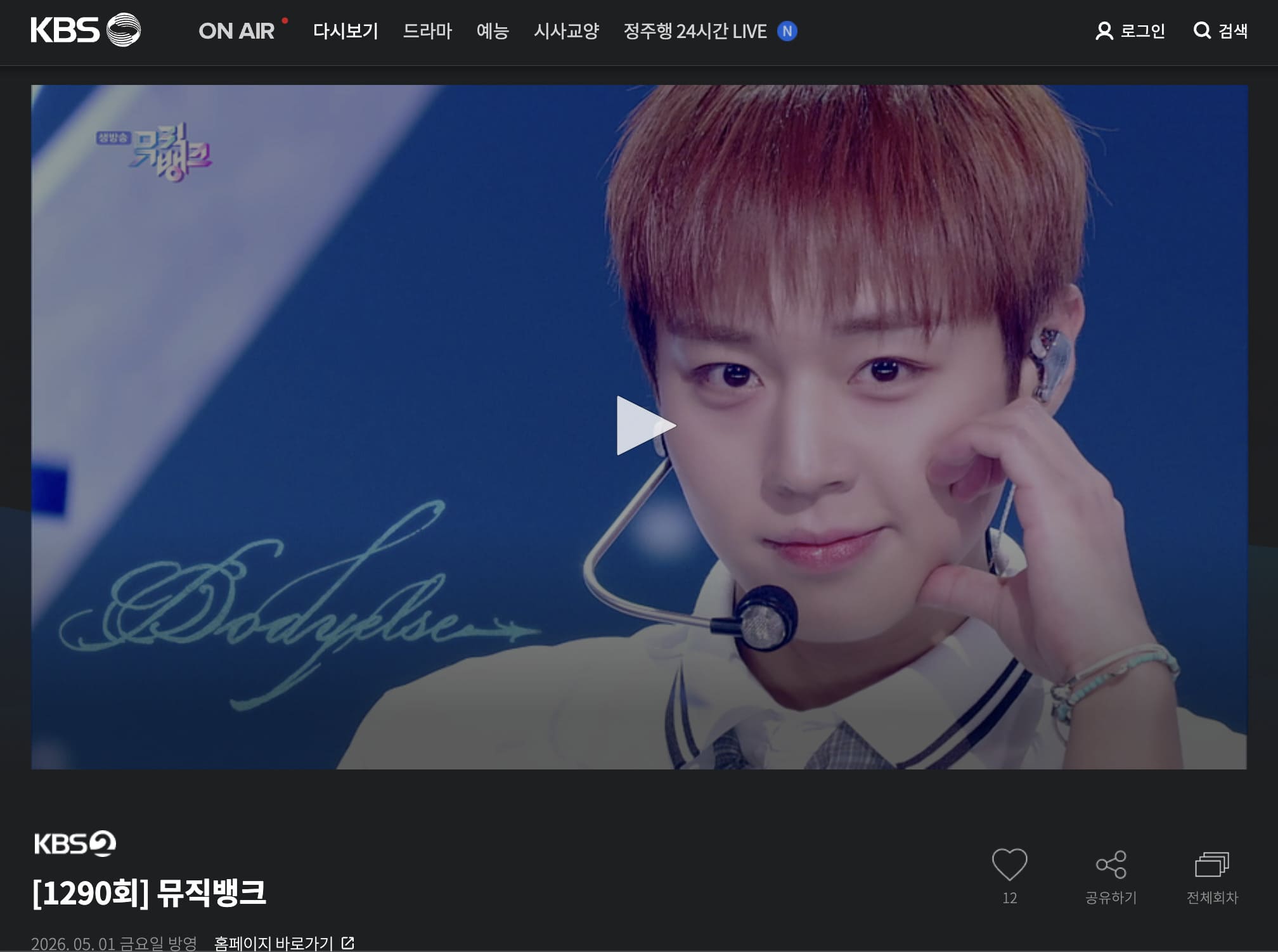 Mnet Plusを開いたところ
