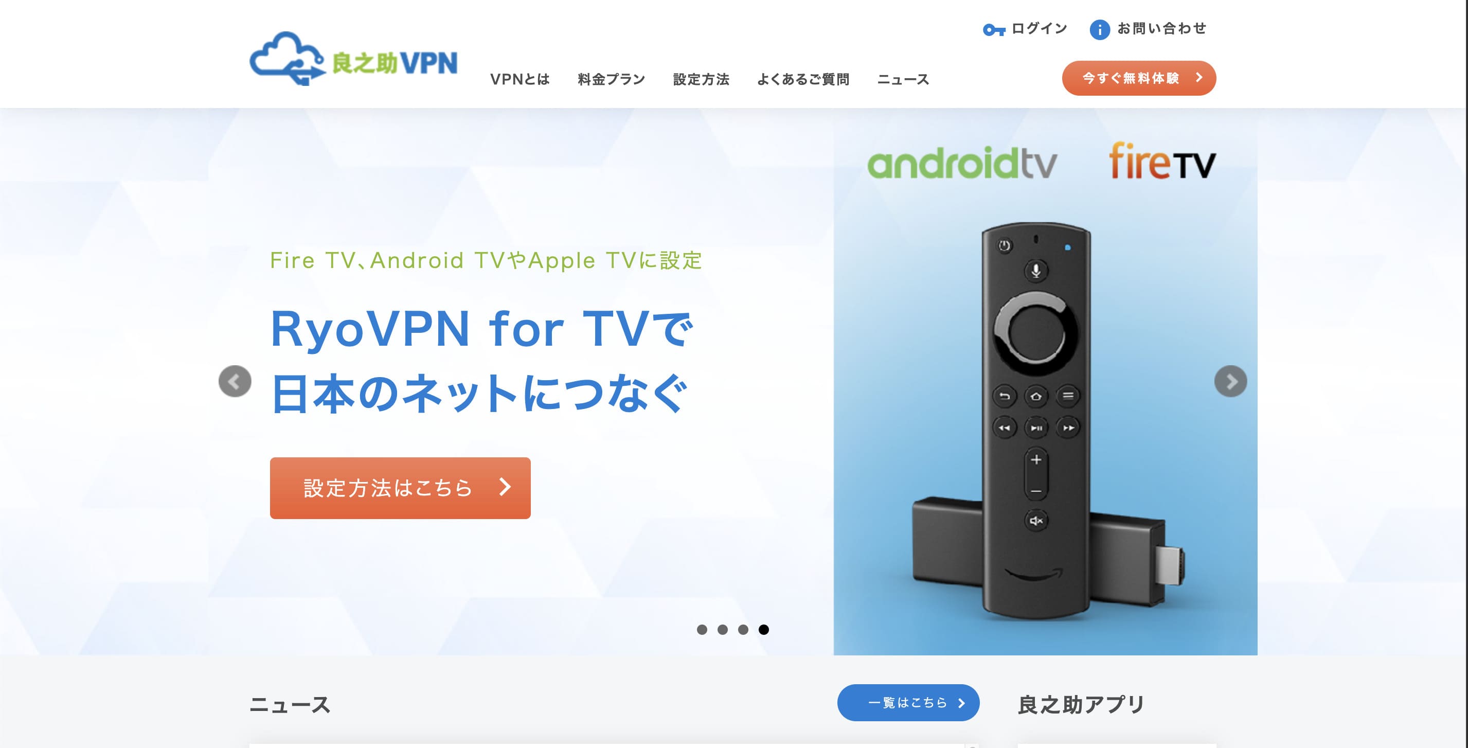 りょのすけVPNの公式サイト