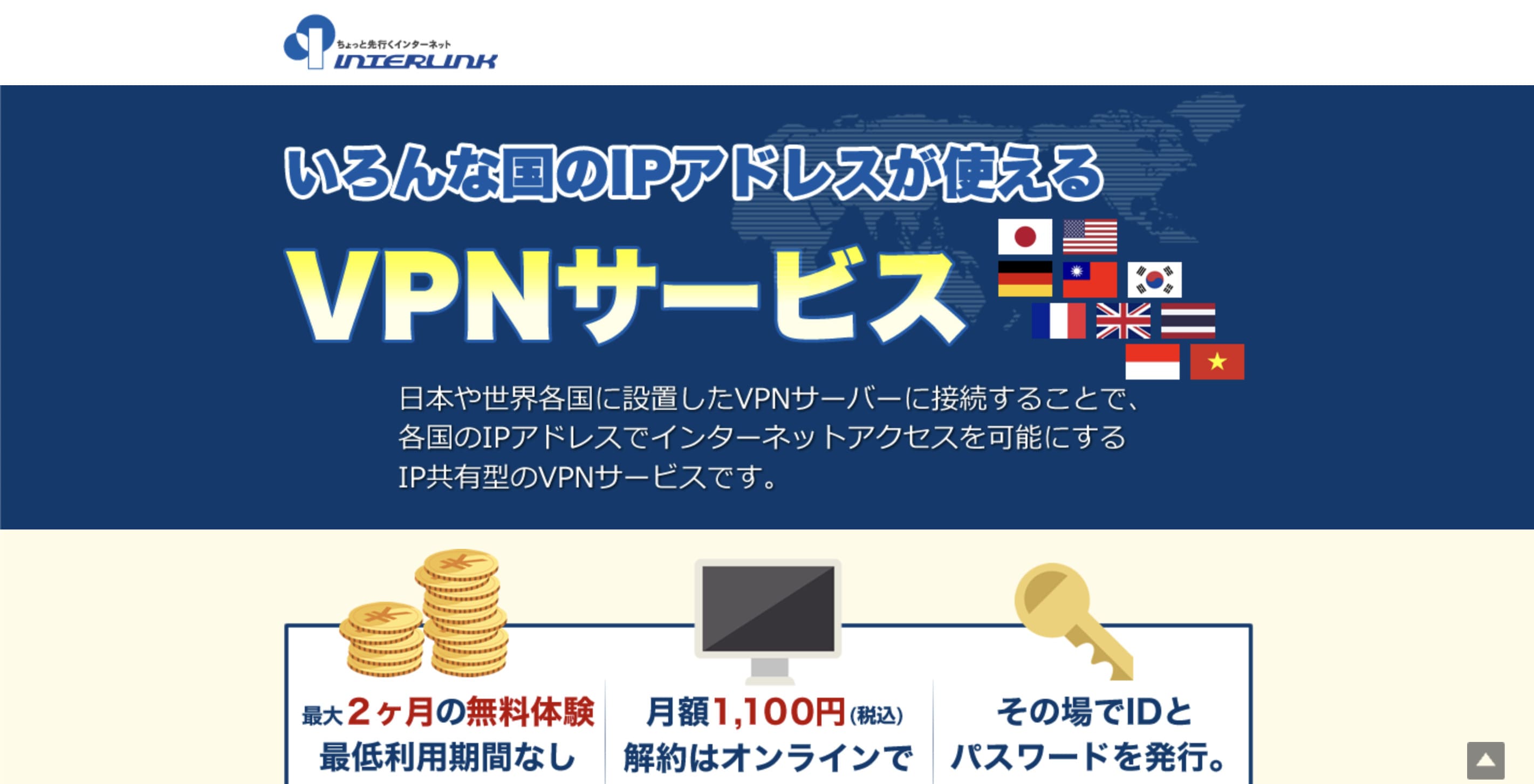 セカイVPNの公式サイト