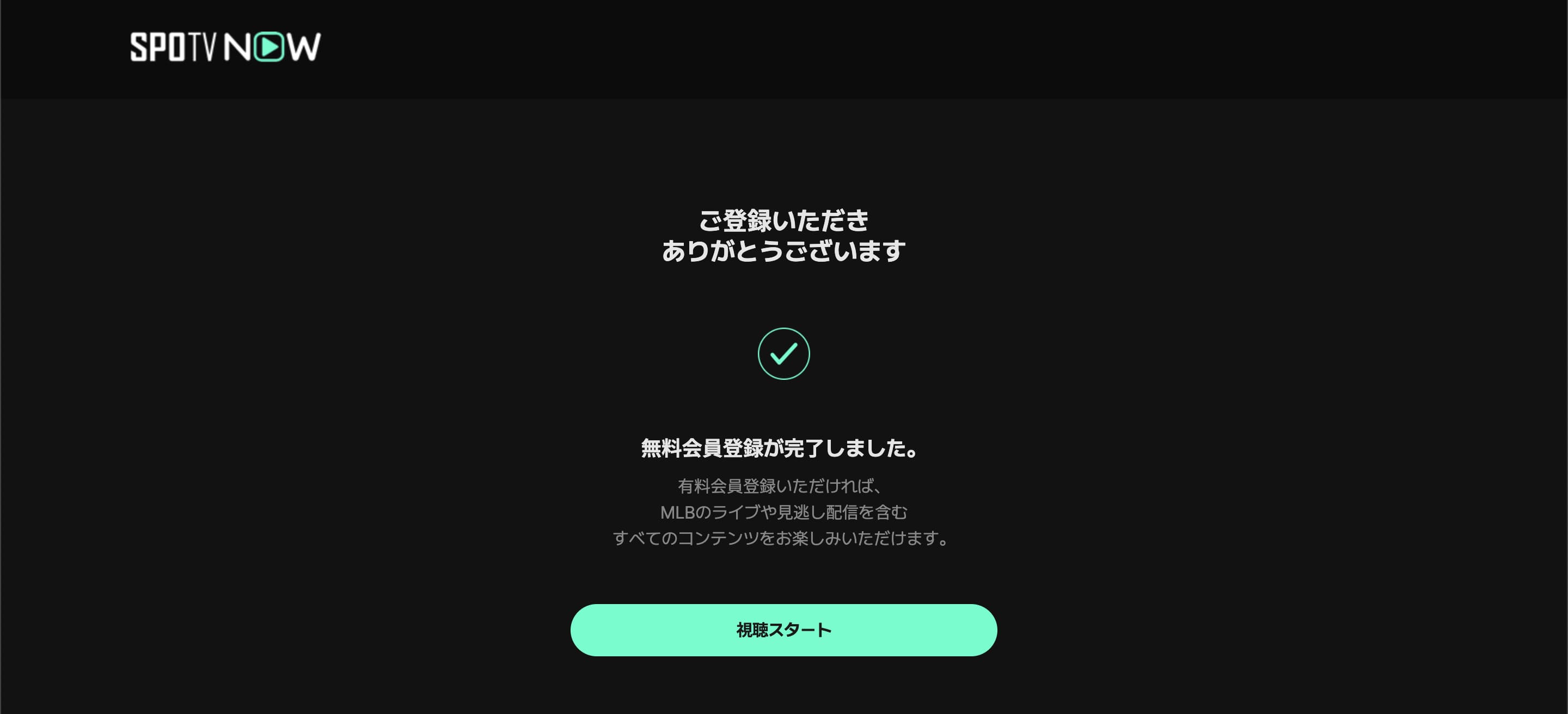 SPOTV NOWの画面