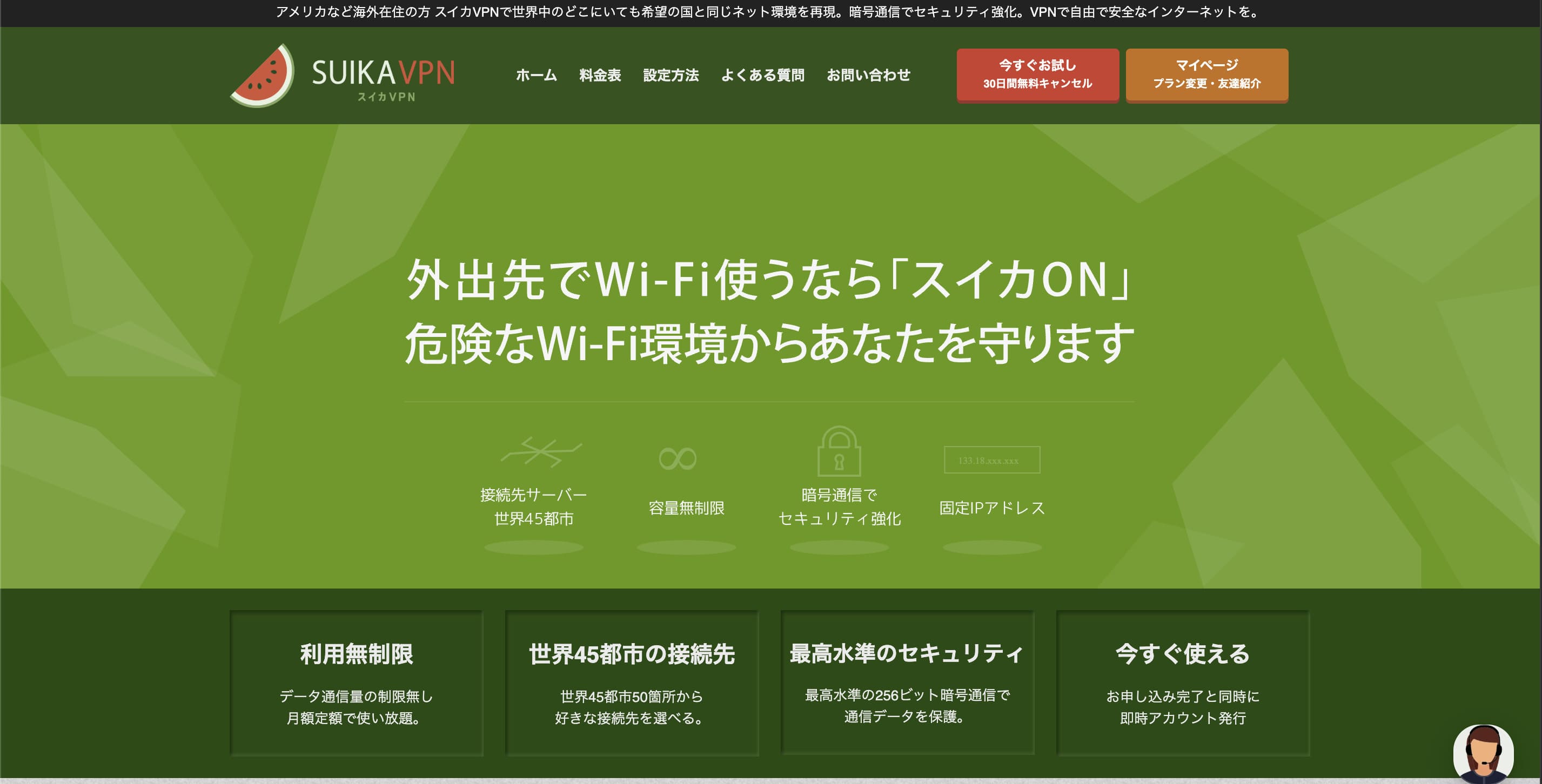 スイカVPNの公式サイト