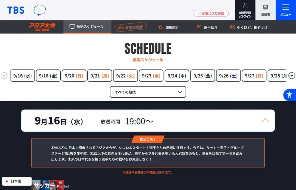 TBS公式の放送スケジュール