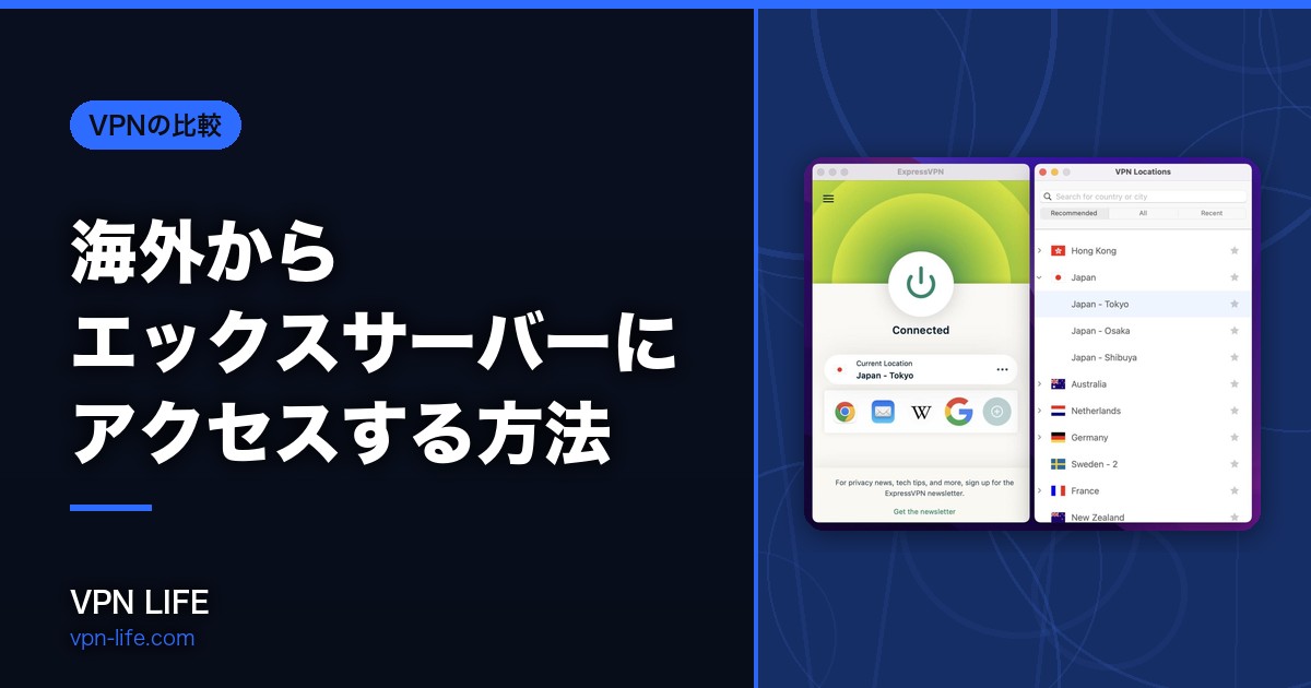【403エラー】海外からエックスサーバーにアクセスする方法!VPNで解決