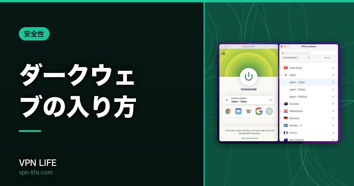 【やり方】ダークウェブの入り方!VPNとTorの併用でアクセス