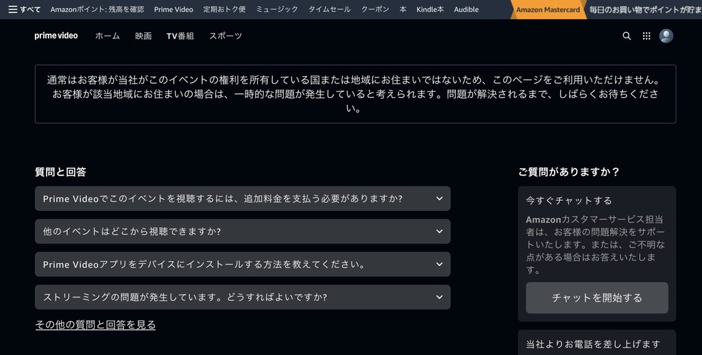 海外の回線から井上拓真vs那須川天心2の試合ページを開いたときのエラー画面