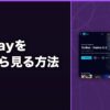 RaiPlayを日本から見る方法
