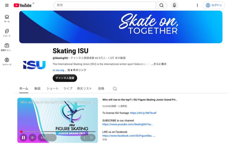 ISU公式YouTubeチャンネル「Skating ISU」のページ