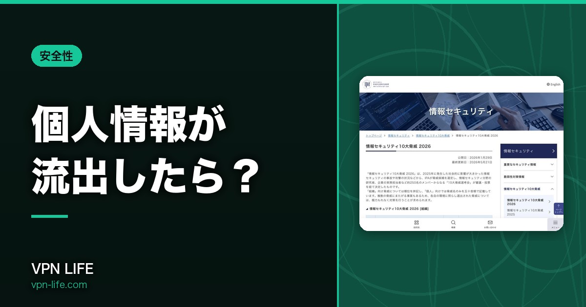 個人情報が流出したら？漏洩を確認する方法と今日からできる対策