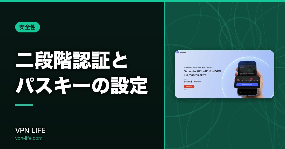 二段階認証の設定方法とパスキーとは？SMS認証が弱いと言われる理由