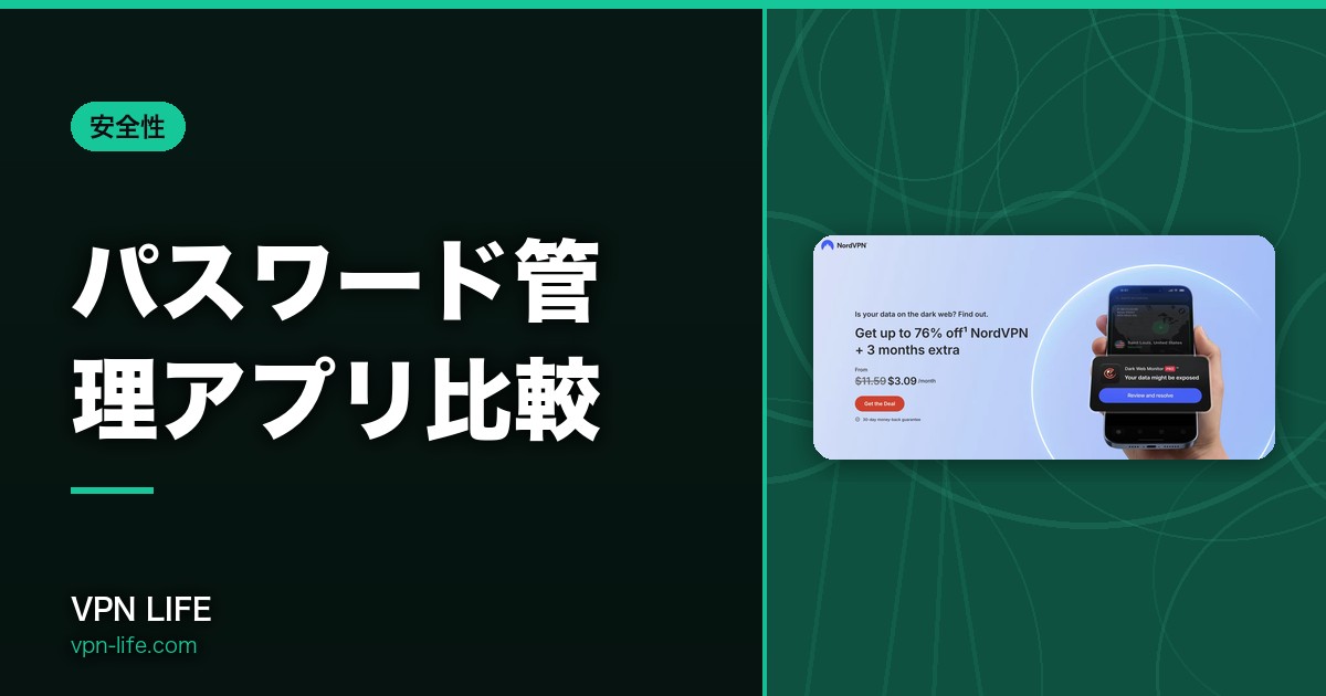 パスワード管理アプリおすすめ比較｜NordPass・Bitwarden・Proton Pass・1Passwordと標準機能